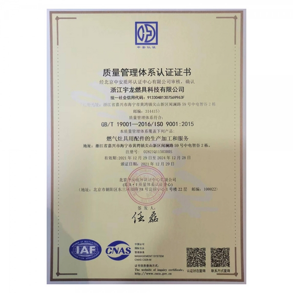 ISO9001认证