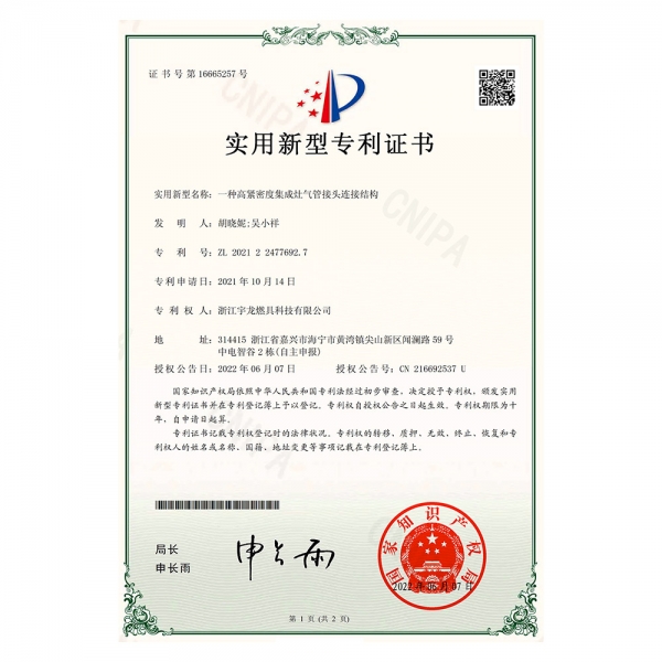 一种高紧密度集成灶气管接头链接结构