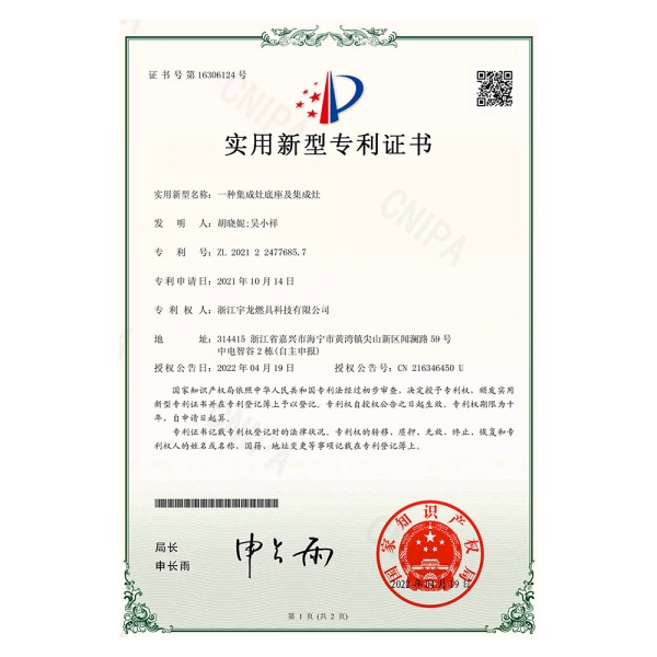 一种集成灶底座及集成灶