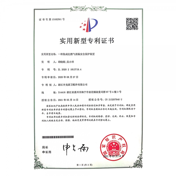 一种集成灶燃气泄露安全保护装置