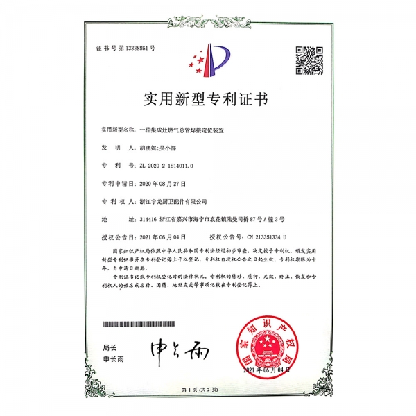 一种集成灶燃气总管焊接定位装置