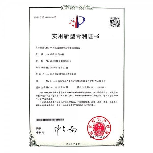 一种集成灶燃气总管用固定装置