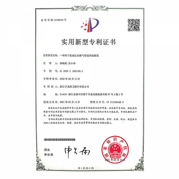 一种用于集成灶的燃气管道焊接装置