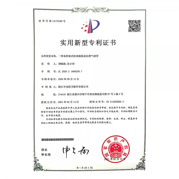 一种易拆卸式防泄漏集成灶燃气接管
